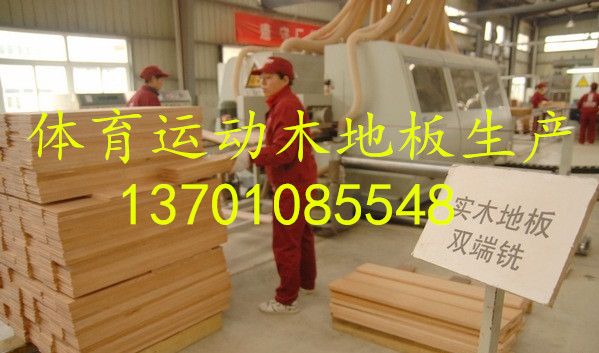 運(yùn)動(dòng)木地板廠家.jpg