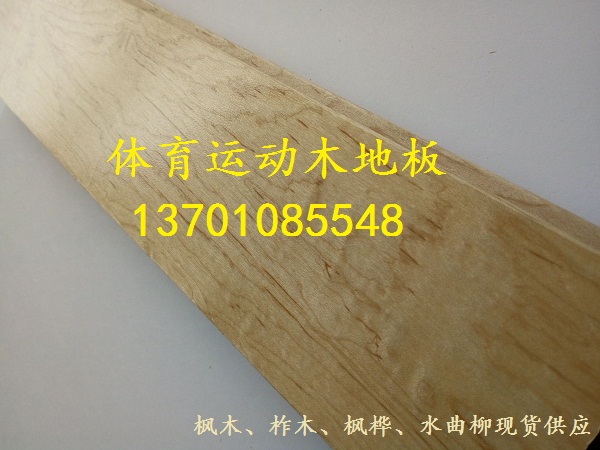 楓木實(shí)木運(yùn)動(dòng)地板.jpg