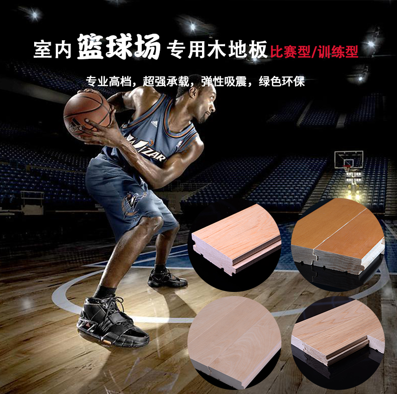 運(yùn)動(dòng)木地板生產(chǎn)廠家.jpg