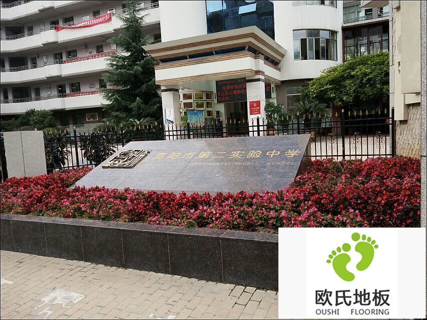 貴陽市第二實驗中學(xué)籃球場木地板鋪設(shè)竣工
