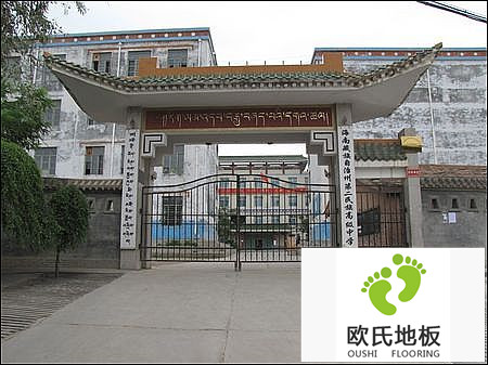 青海黃南州同仁第二民族中學(xué)體育地板案例