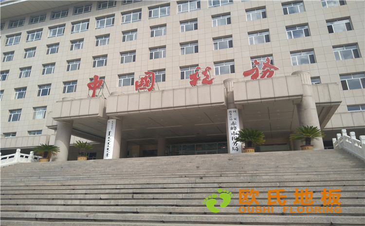 赤峰市稅務(wù)總局職工活動(dòng)中心木地板項(xiàng)目