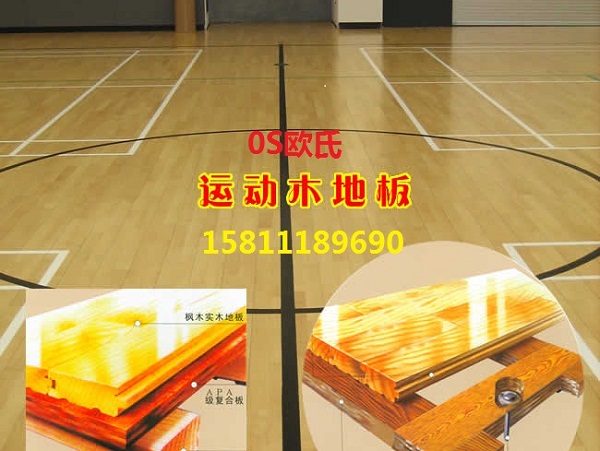 運(yùn)動(dòng)實(shí)木地板.jpg